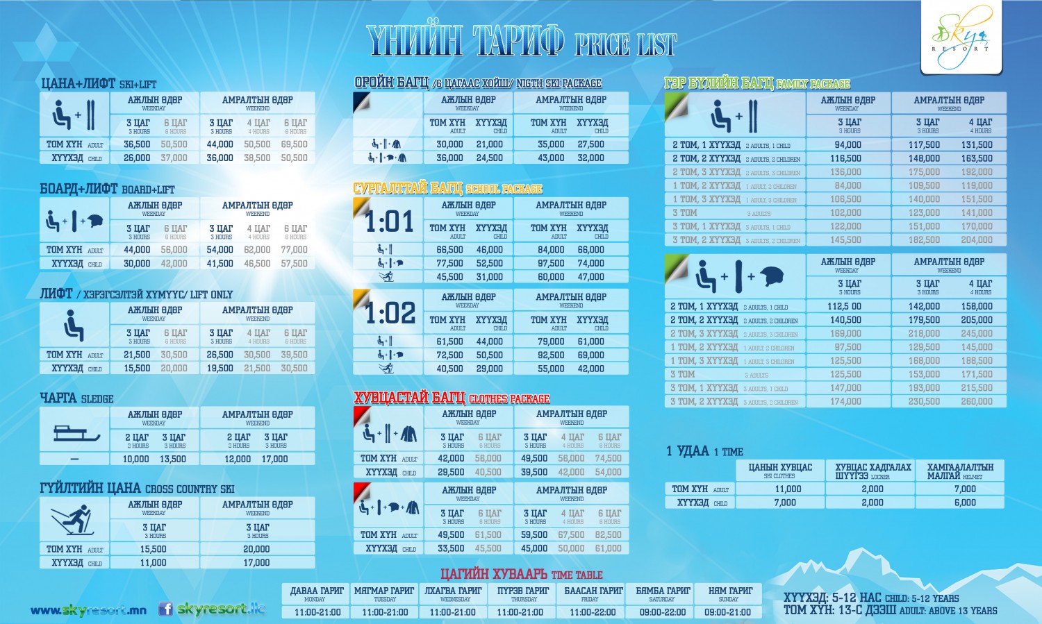 Prices for the board, ski, cross-country ski and sledge